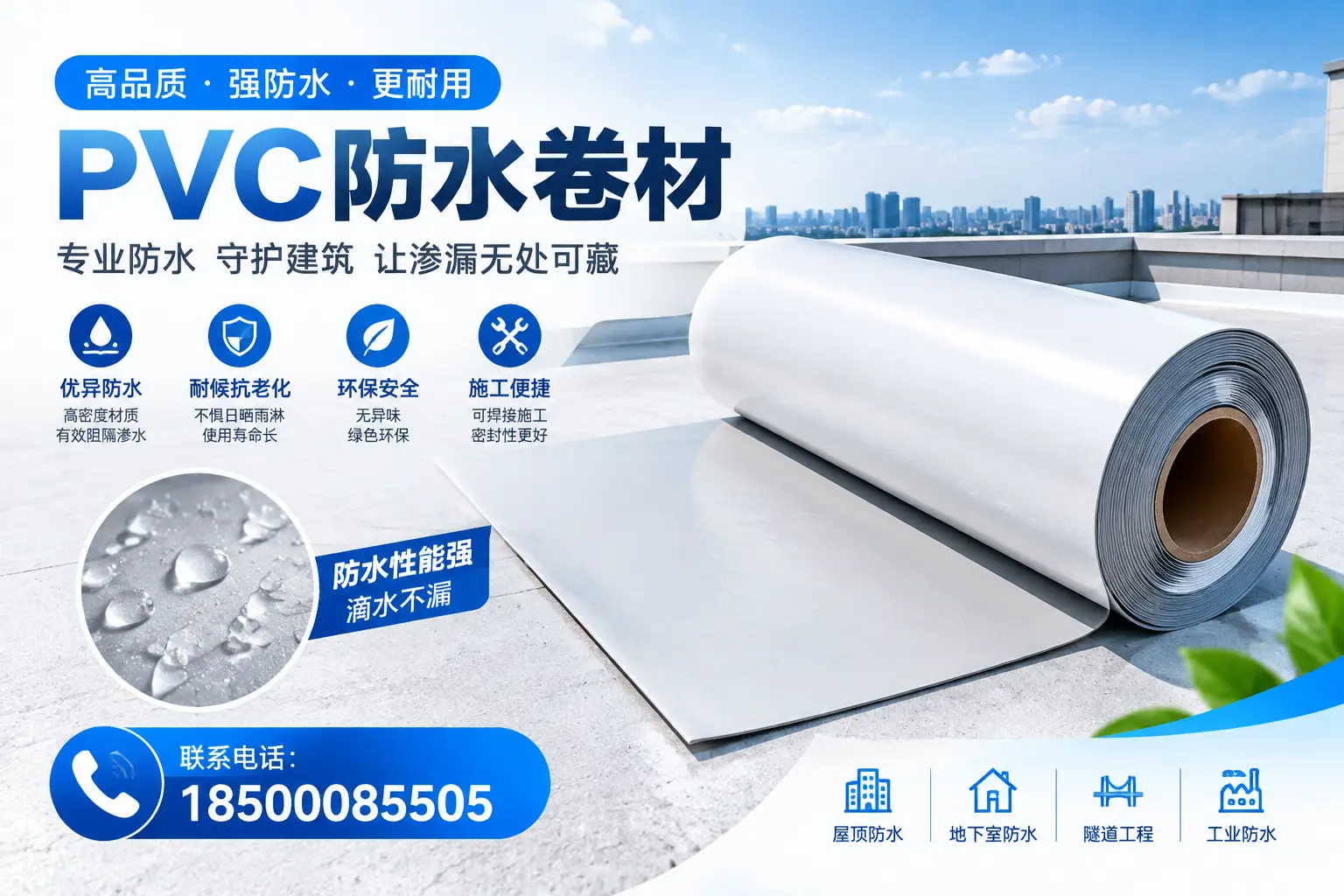 PVC防水卷材的选购技巧与注意事项,助您在阳江找到合适产品